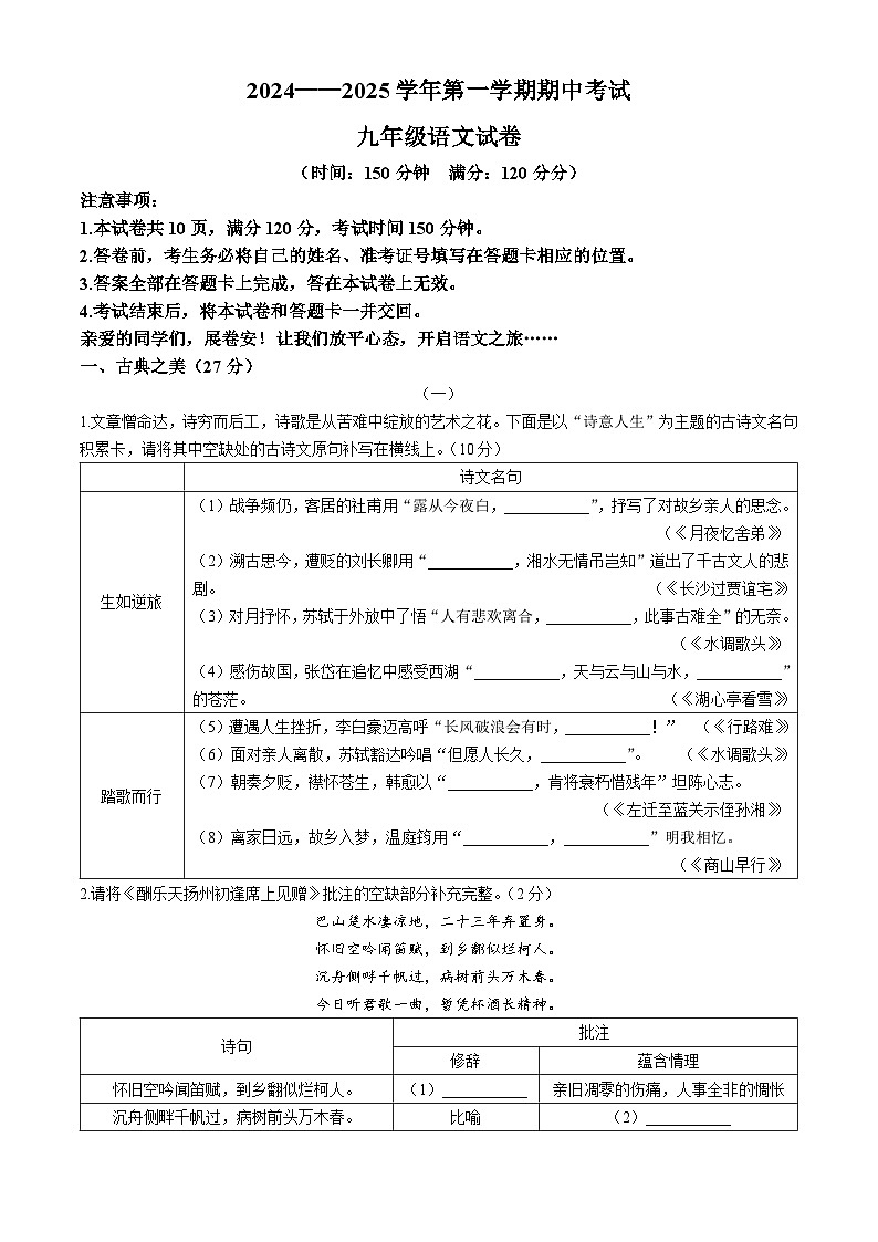 山西省大同市2024-2025学年九年级上学期期中语文试题01