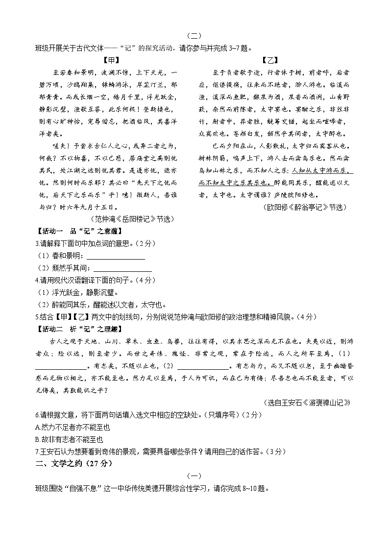 山西省大同市2024-2025学年九年级上学期期中语文试题02