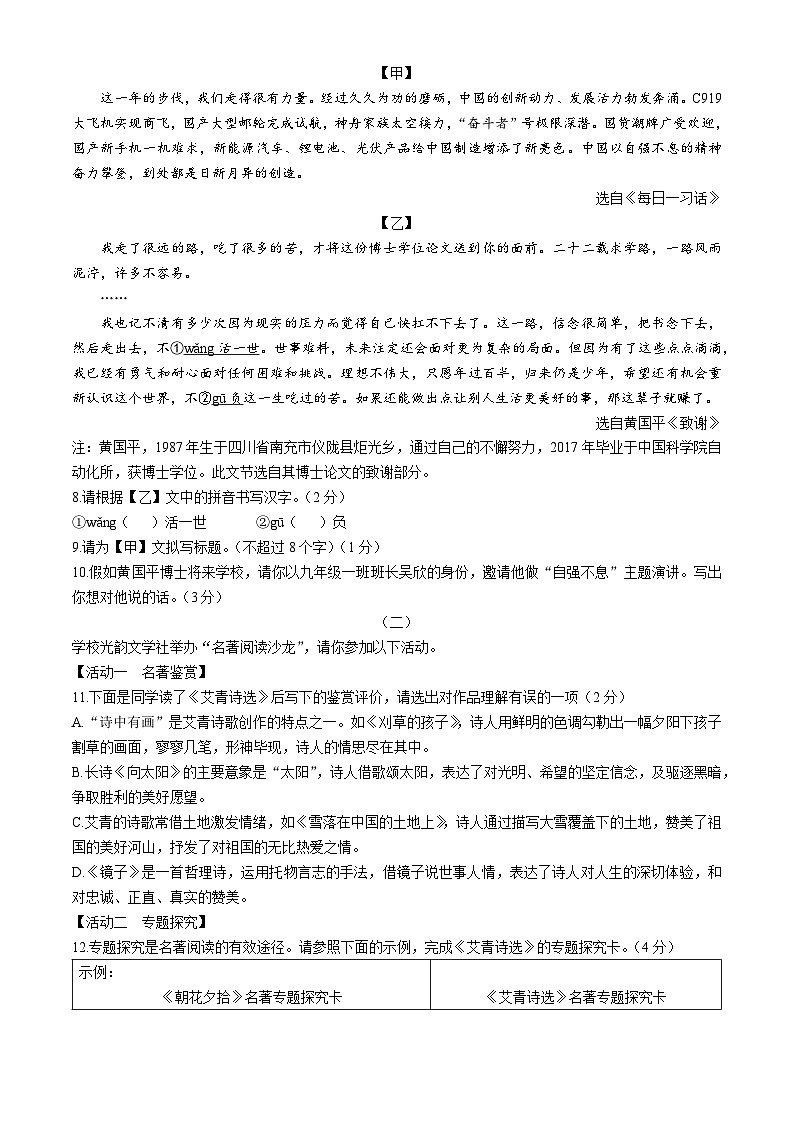 山西省大同市2024-2025学年九年级上学期期中语文试题03