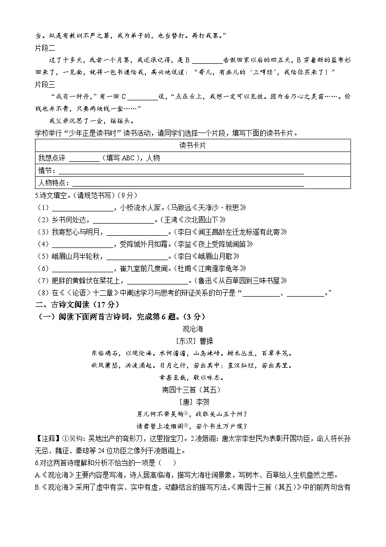 辽宁省鞍山市高新区2024-2025学年七年级上学期期中语文试题第2页
