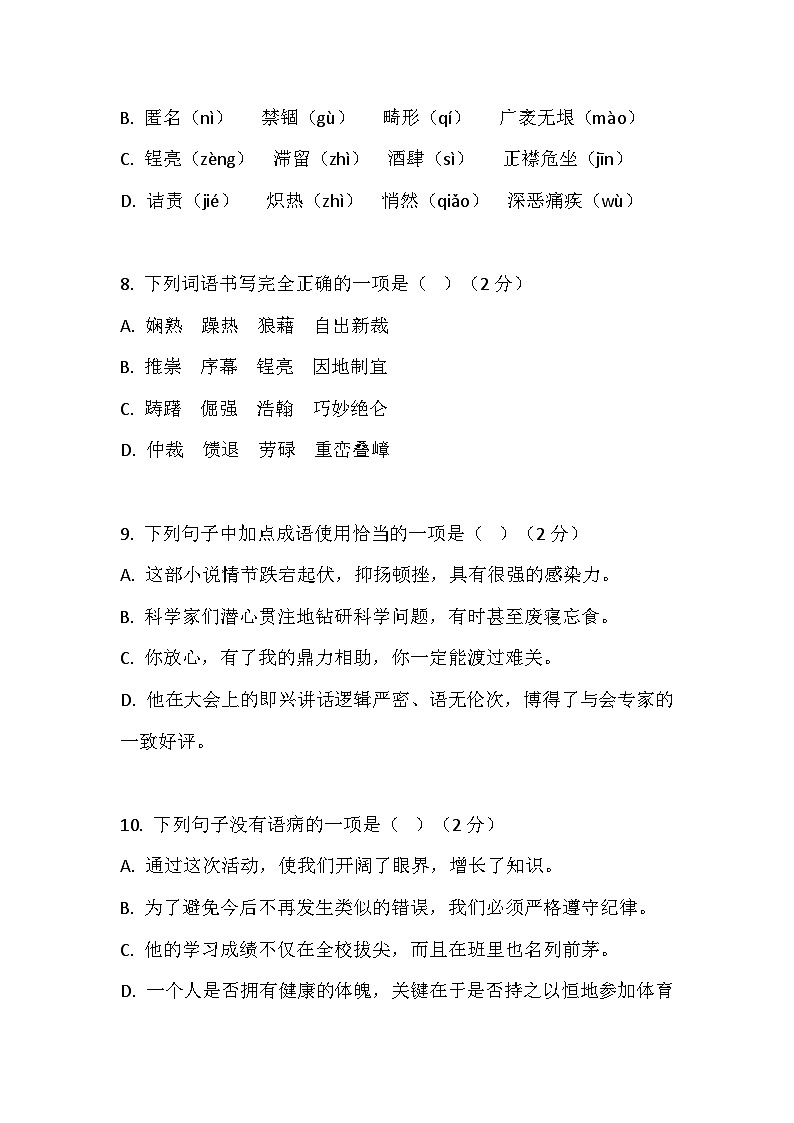 期末测试卷（湖北省）-2024-2025学年统编版语文八年级上册第2页