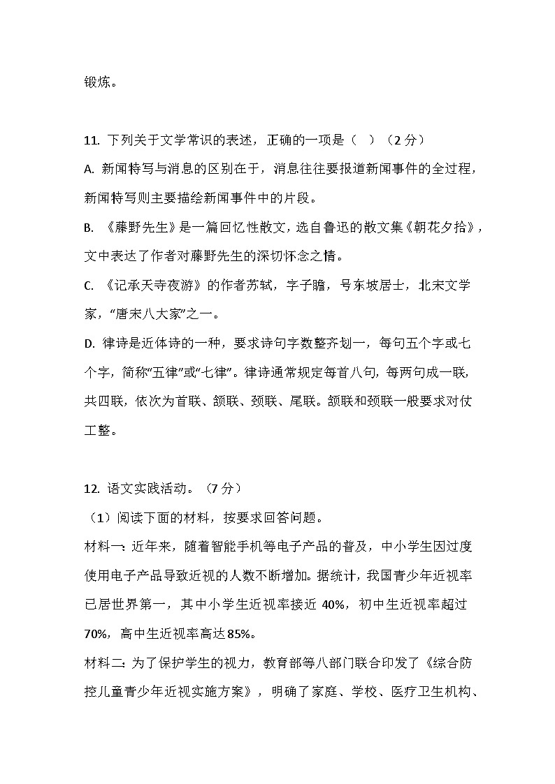 期末测试卷（湖北省）-2024-2025学年统编版语文八年级上册第3页