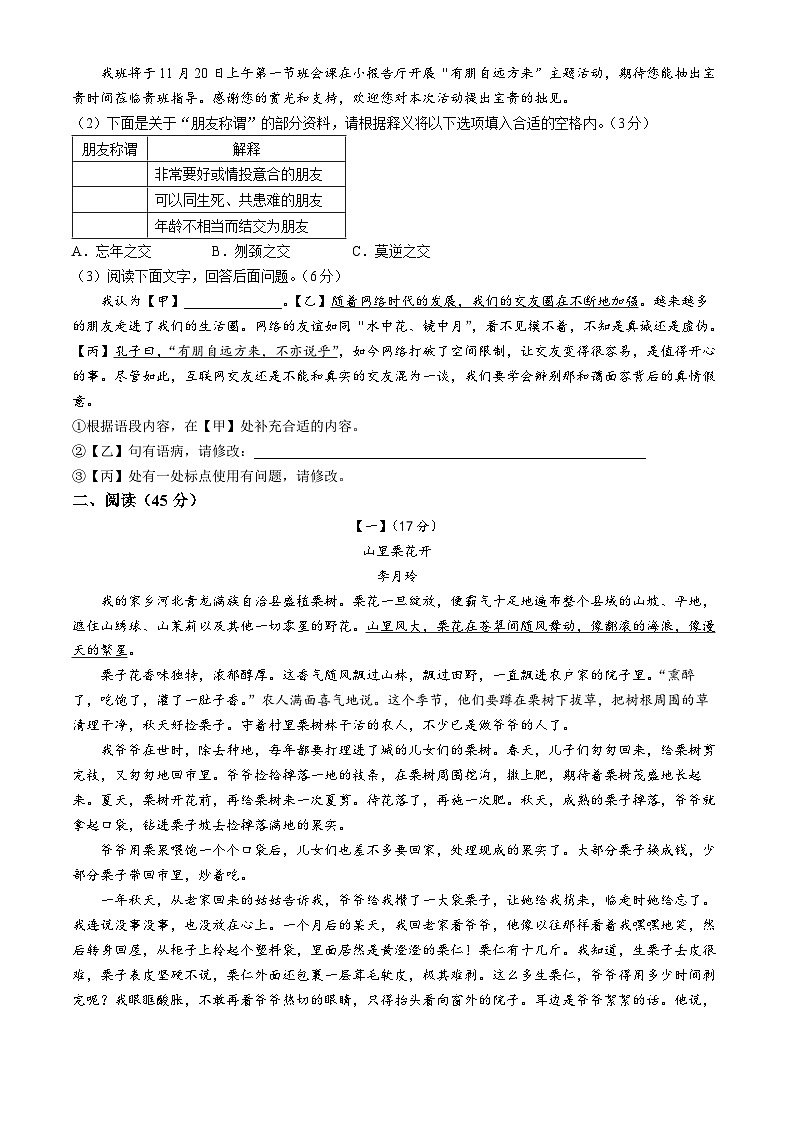 安徽省蚌埠市2024-2025学年七年级上学期期中语文试题第2页