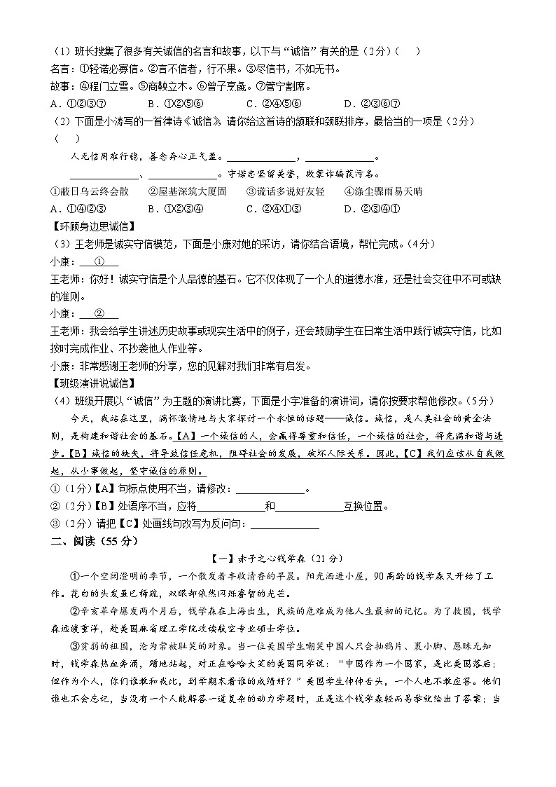 安徽省蚌埠市2024-2025学年八年级上学期期中语文试题第2页