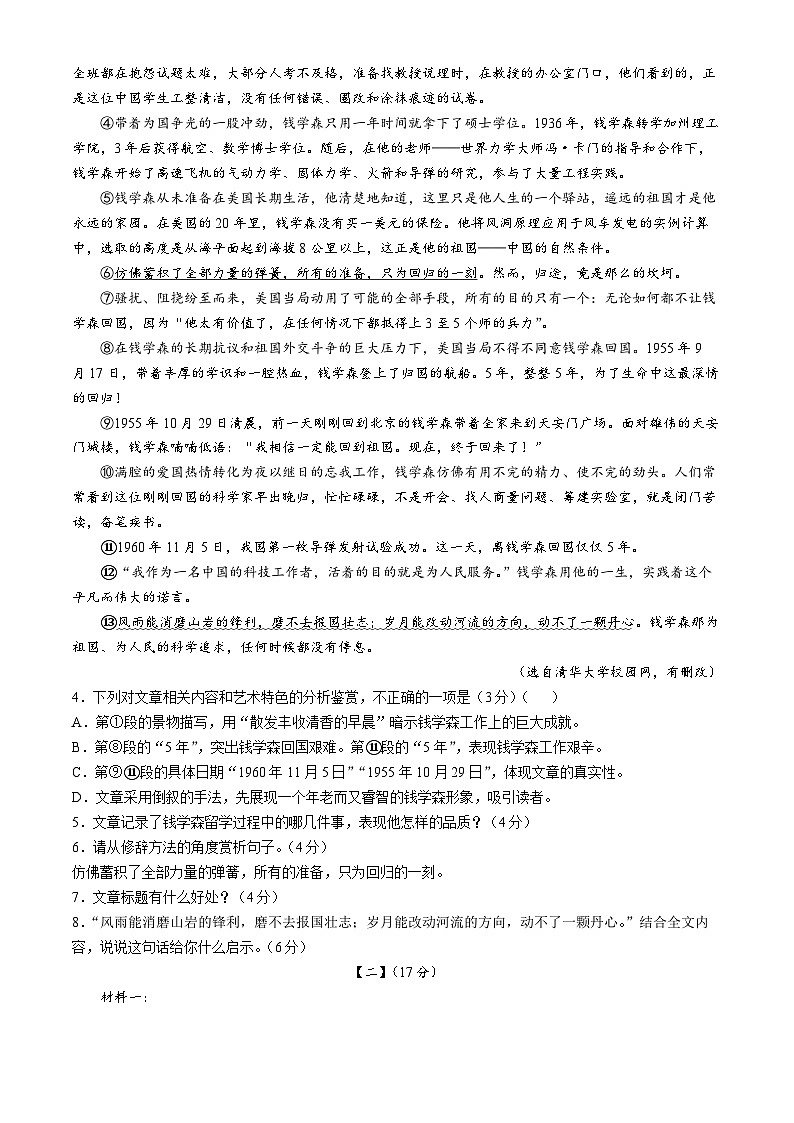 安徽省蚌埠市2024-2025学年八年级上学期期中语文试题第3页