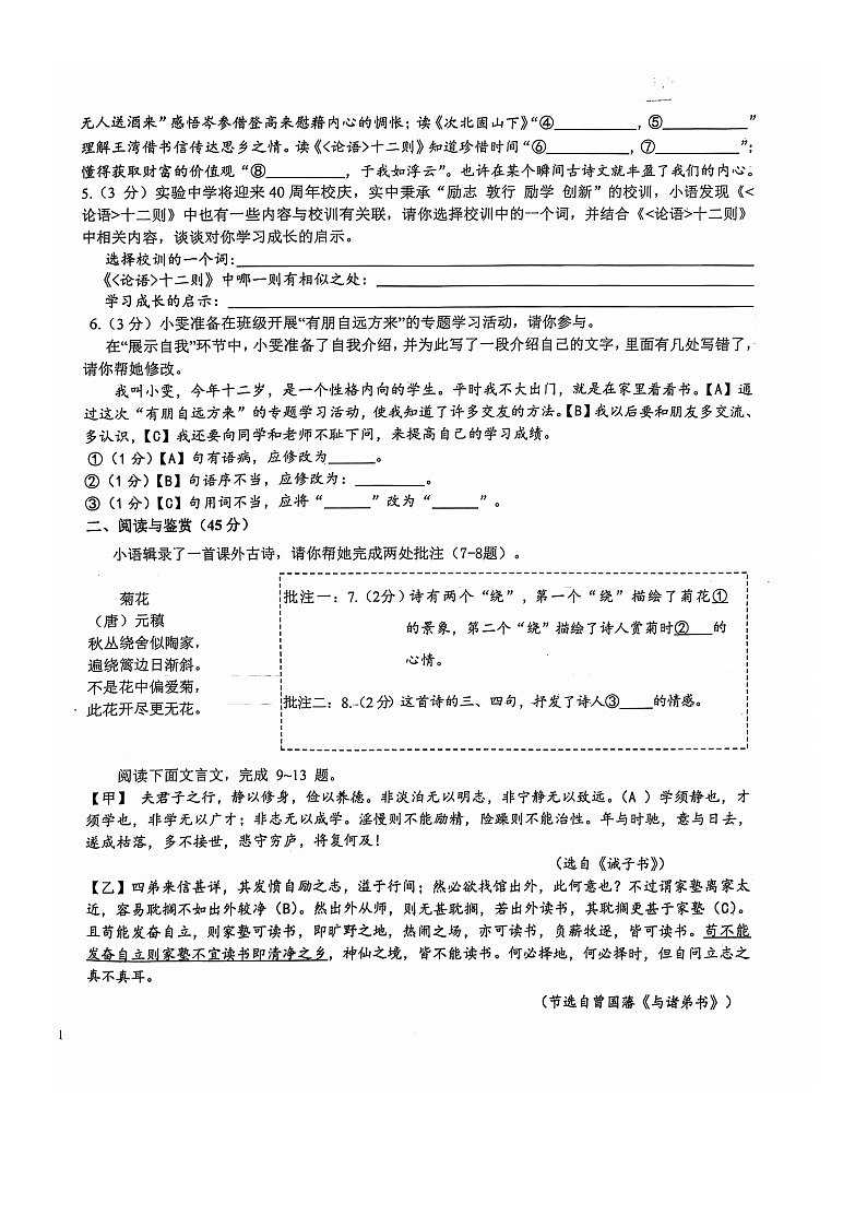 湖北省十堰市实验中学教联体2024-2025学年七年级上学期11月期中语文试题第2页