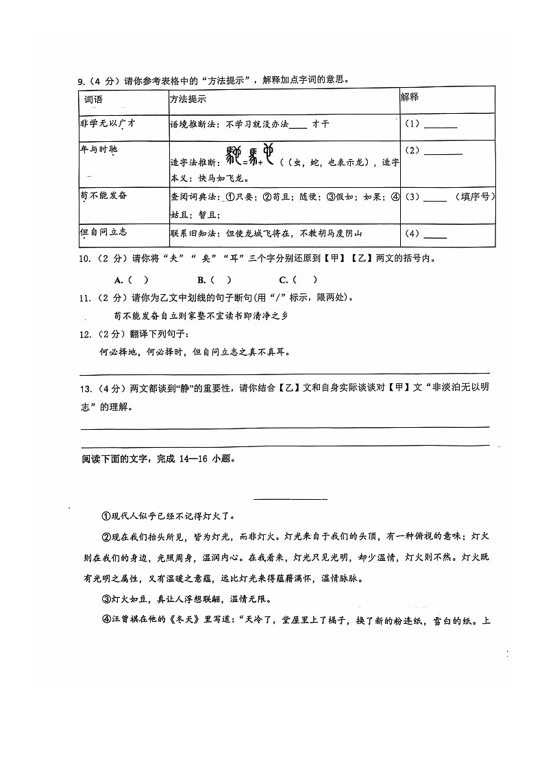 湖北省十堰市实验中学教联体2024-2025学年七年级上学期11月期中语文试题第3页