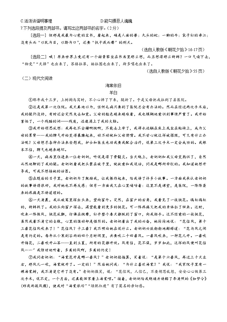 贵州省六盘水市2024-2025学年七年级上学期期中语文试题第2页