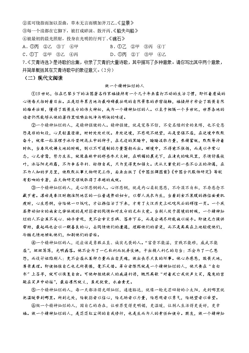 贵州省六盘水市2024-2025学年九年级上学期期中语文试题第2页