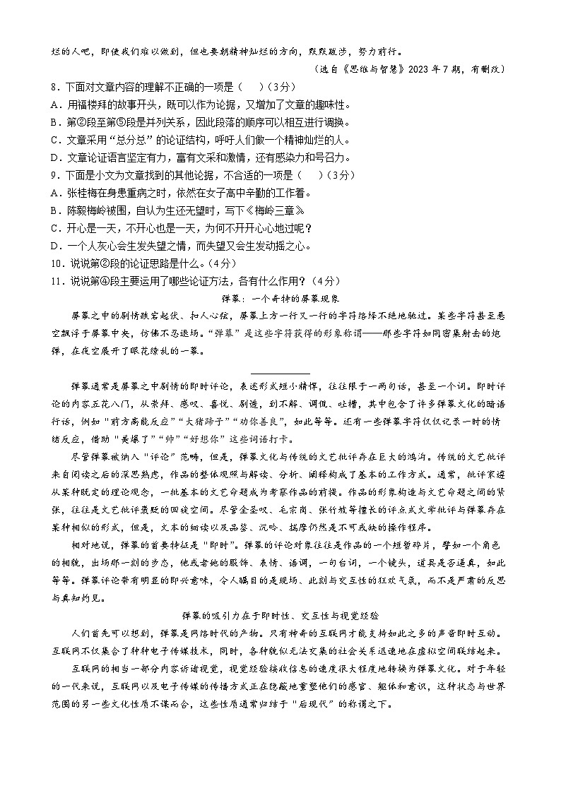 贵州省六盘水市2024-2025学年九年级上学期期中语文试题第3页