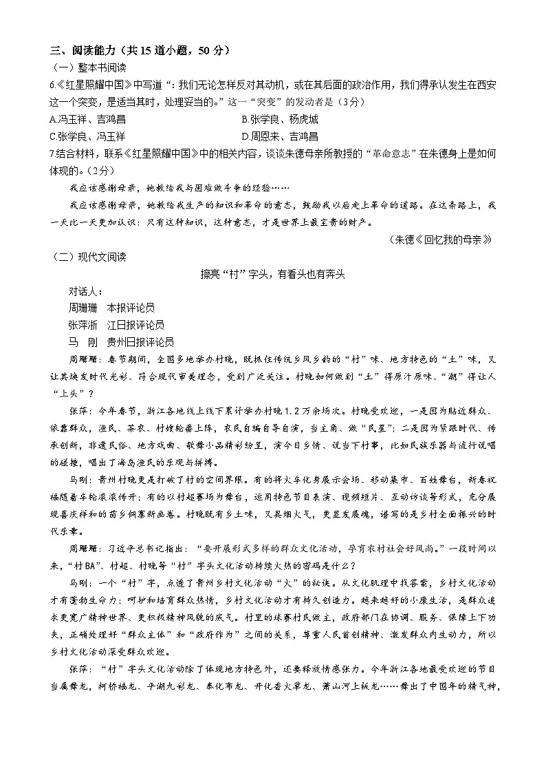 贵州省六盘水市2024-2025学年八年级上学期期中语文试题第2页