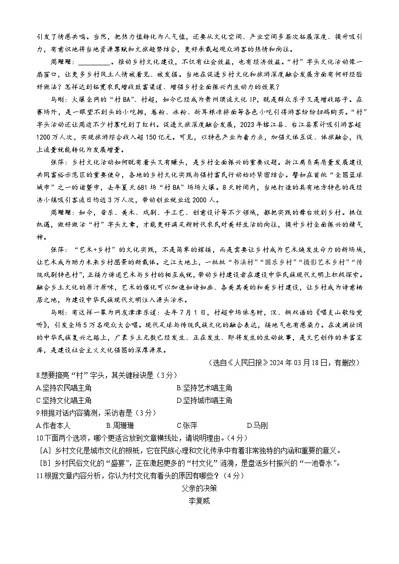 贵州省六盘水市2024-2025学年八年级上学期期中语文试题第3页