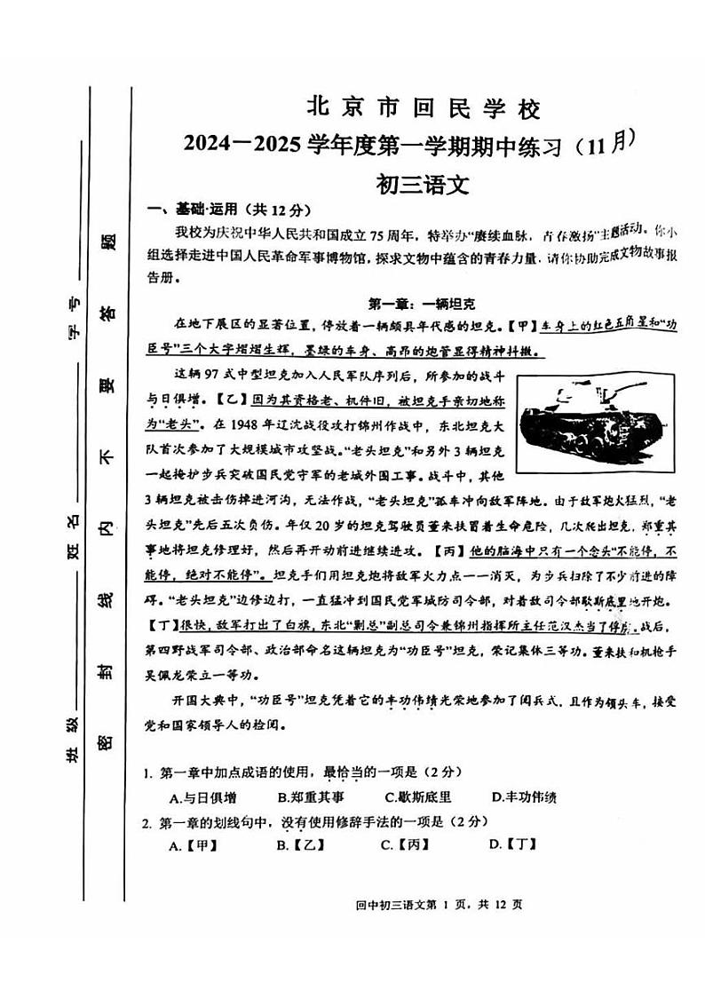 北京市回民学校2024-2025学年九年级上学期期中考试语文试卷第1页