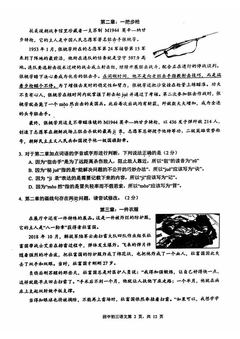 北京市回民学校2024-2025学年九年级上学期期中考试语文试卷第2页