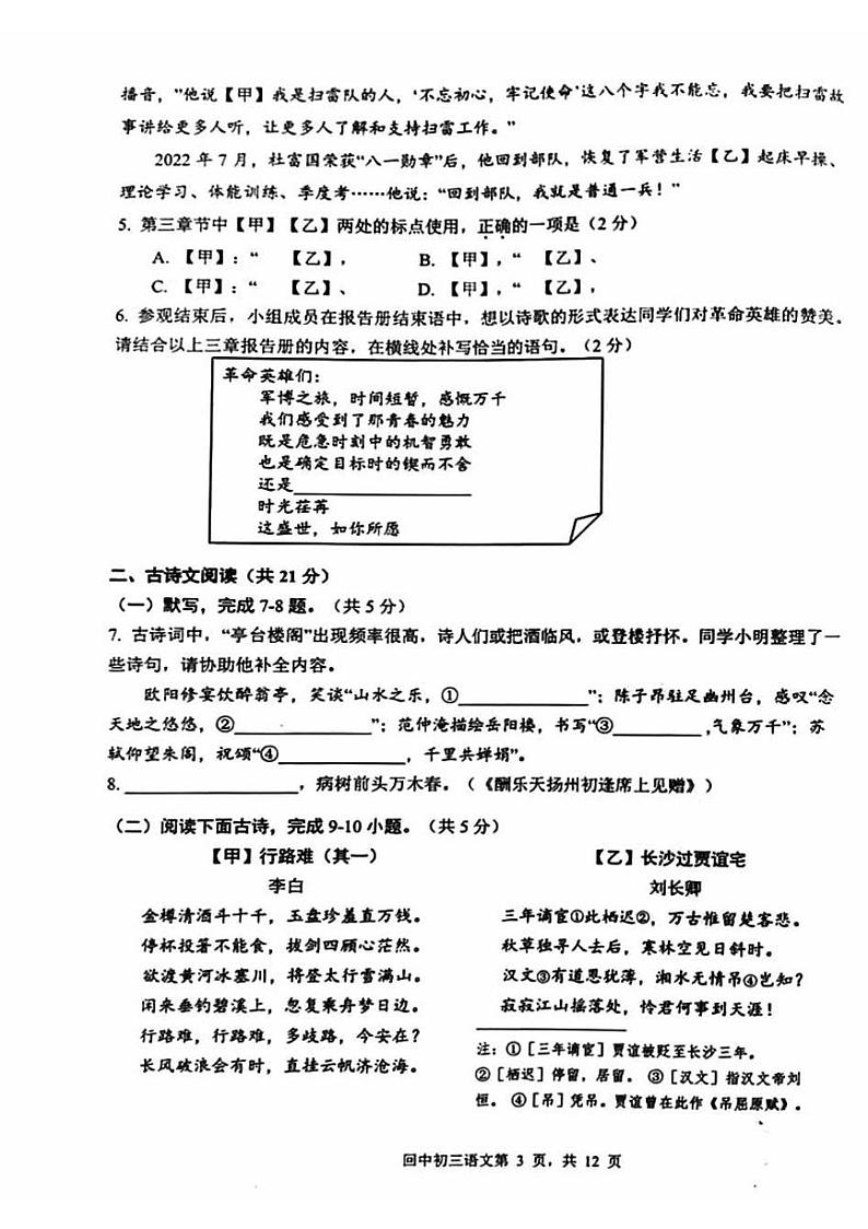 北京市回民学校2024-2025学年九年级上学期期中考试语文试卷第3页