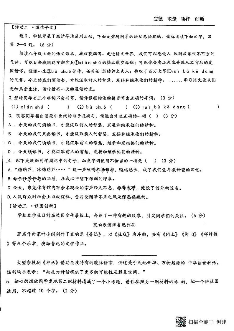 广东省东莞市塘厦金桂园学校2024-2025学年八年级上学期期中考试语文试题第2页
