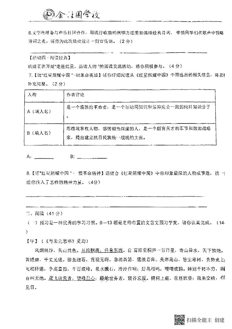 广东省东莞市塘厦金桂园学校2024-2025学年八年级上学期期中考试语文试题第3页