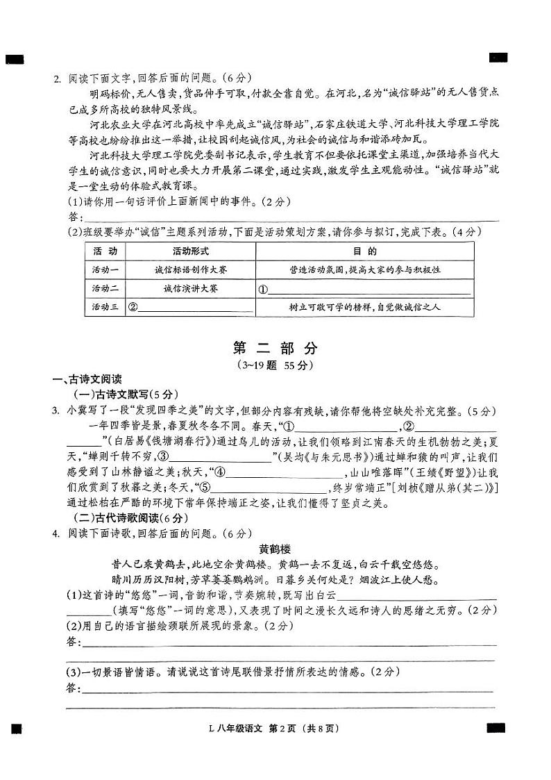 河北省唐山市滦州市2024-2025学年八年级上学期11月期中语文试题第2页