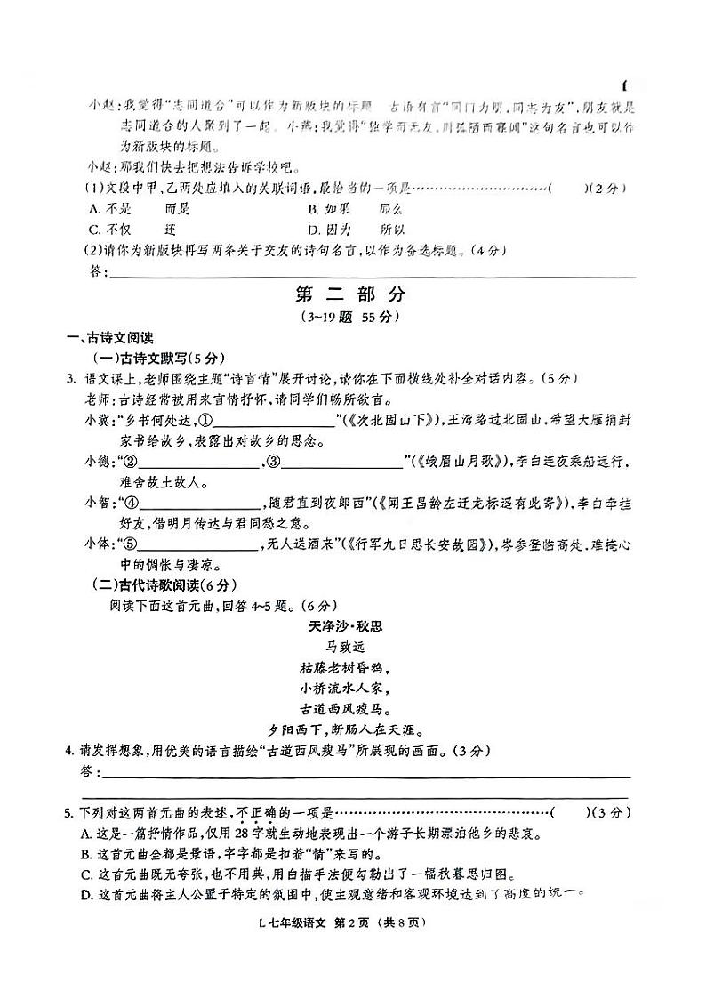 河北省唐山市滦州市2024-2025学年七年级上学期11月期中语文试题第2页