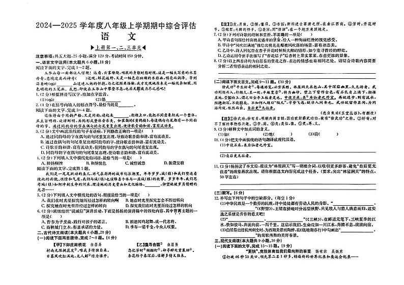 江西省抚州市多校2024-2025学年八年级上学期期中考试语文试题第1页