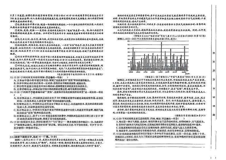 江西省抚州市多校2024-2025学年八年级上学期期中考试语文试题第2页