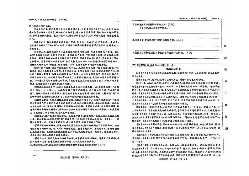 七年级上学期第三次月考语文试题第2页