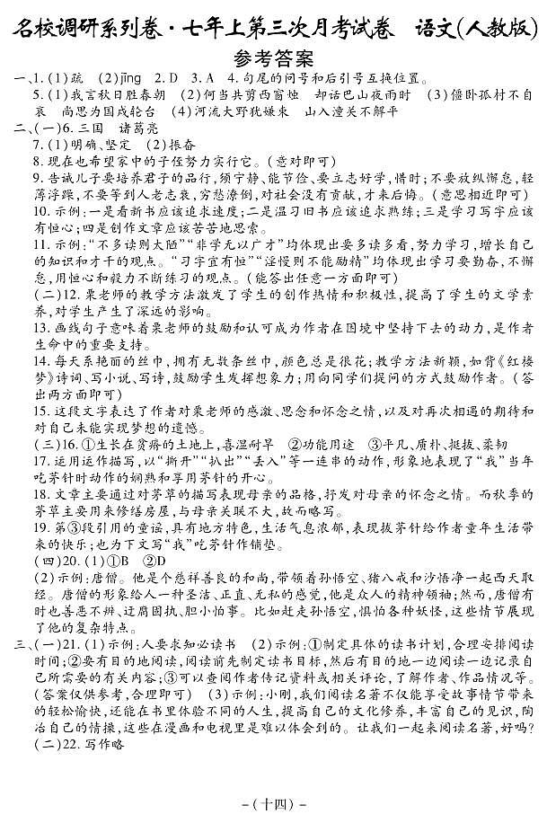 七年级上学期第三次月考语文答案第1页