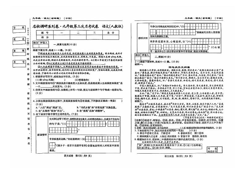 九年级上学期语文第三次月考试题第1页