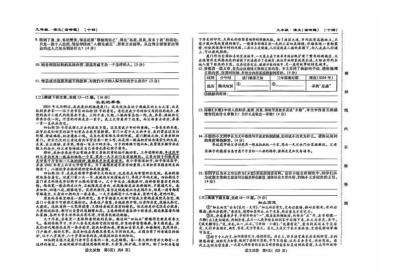 九年级上学期语文第三次月考试题第2页