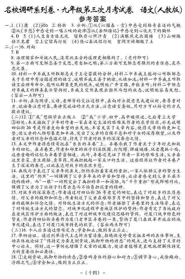 九年级上学期语文第三次月考答案第1页