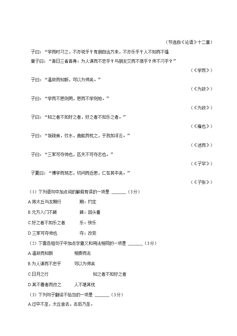 四川省成都市第七中学初中学校2024-2025学年七年级上学期期中考试语文试题第2页