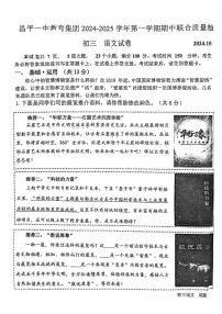 北京市昌平一中教育集团2024—2025学年九年级上学期期中联考语文试题