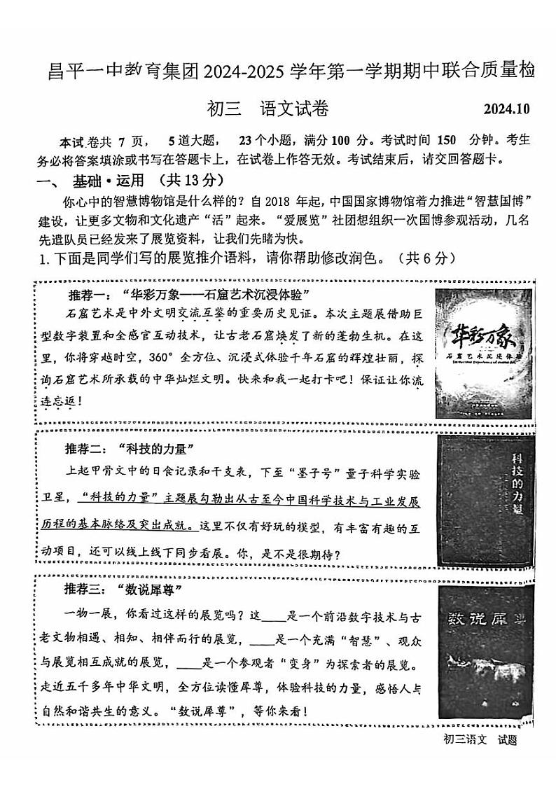 北京市昌平一中教育集团2024—2025学年九年级上学期期中联考语文试题第1页