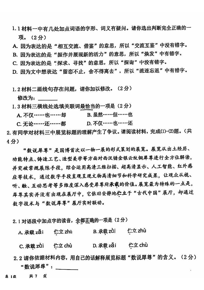 北京市昌平一中教育集团2024—2025学年九年级上学期期中联考语文试题第2页