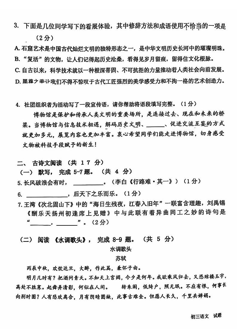 北京市昌平一中教育集团2024—2025学年九年级上学期期中联考语文试题第3页