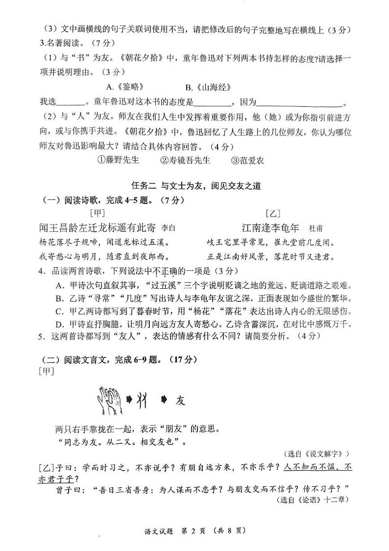 福建省厦门市同安区2024-2025学年七年级上学期11月期中语文试题第2页