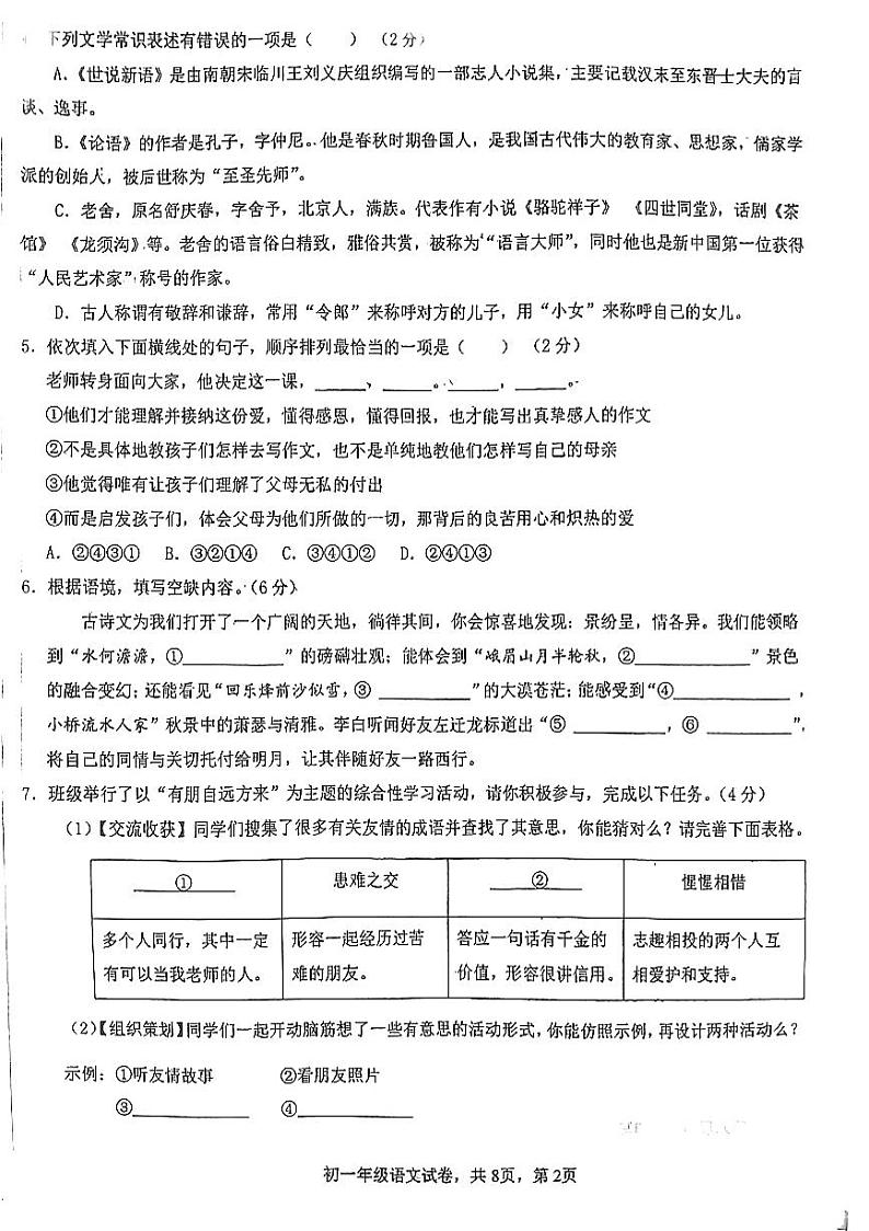 甘肃省嘉峪关市嘉峪关市实验中学2024-2025学年七年级上学期10月期中语文试题第2页