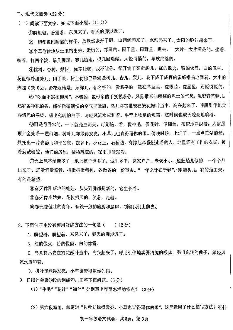甘肃省嘉峪关市嘉峪关市实验中学2024-2025学年七年级上学期10月期中语文试题第3页
