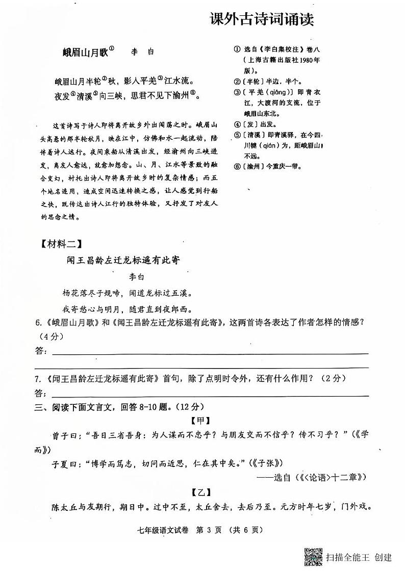河北省唐山市迁安市2024-2025学年七年级上学期11月期中语文试题第3页