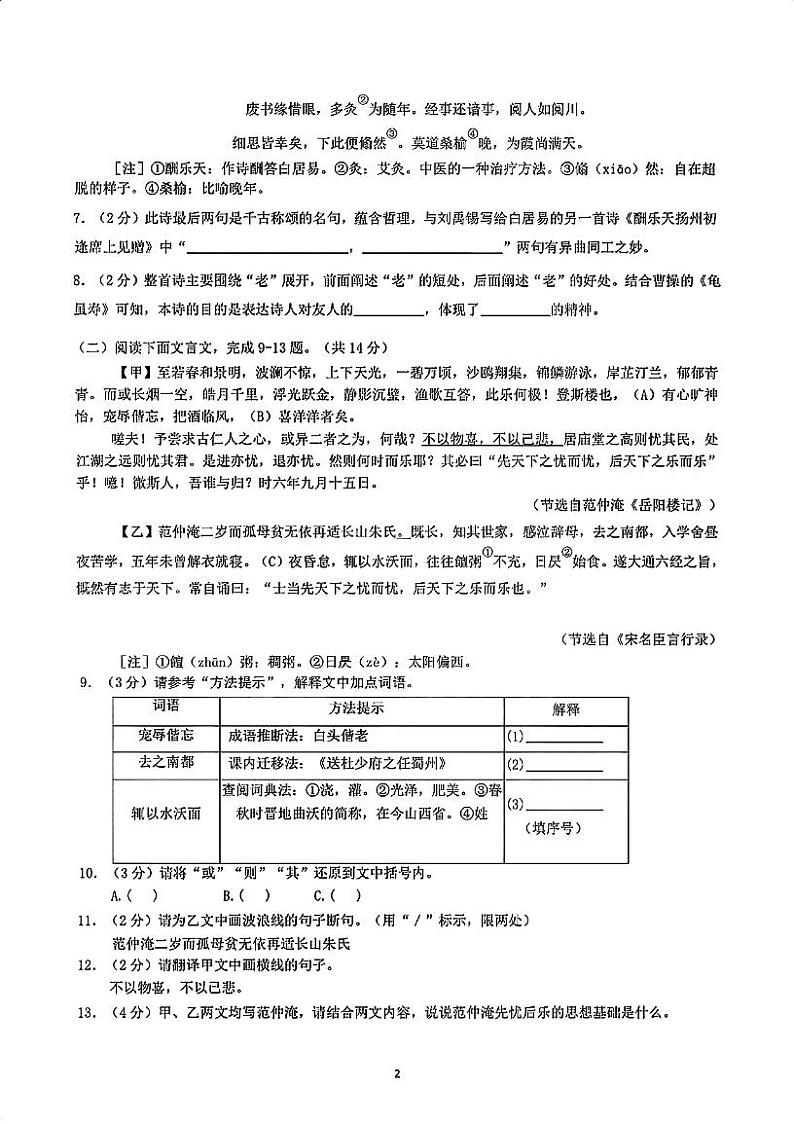 湖北省潜江市曹禺中学教育集团2024-2025学年九年级上学期期中语文试卷第2页