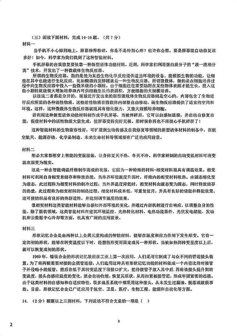 湖北省潜江市曹禺中学教育集团2024-2025学年九年级上学期期中语文试卷第3页