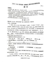 江苏省苏州市吴江区2024-2025学年八年级上学期11月期中语文试题