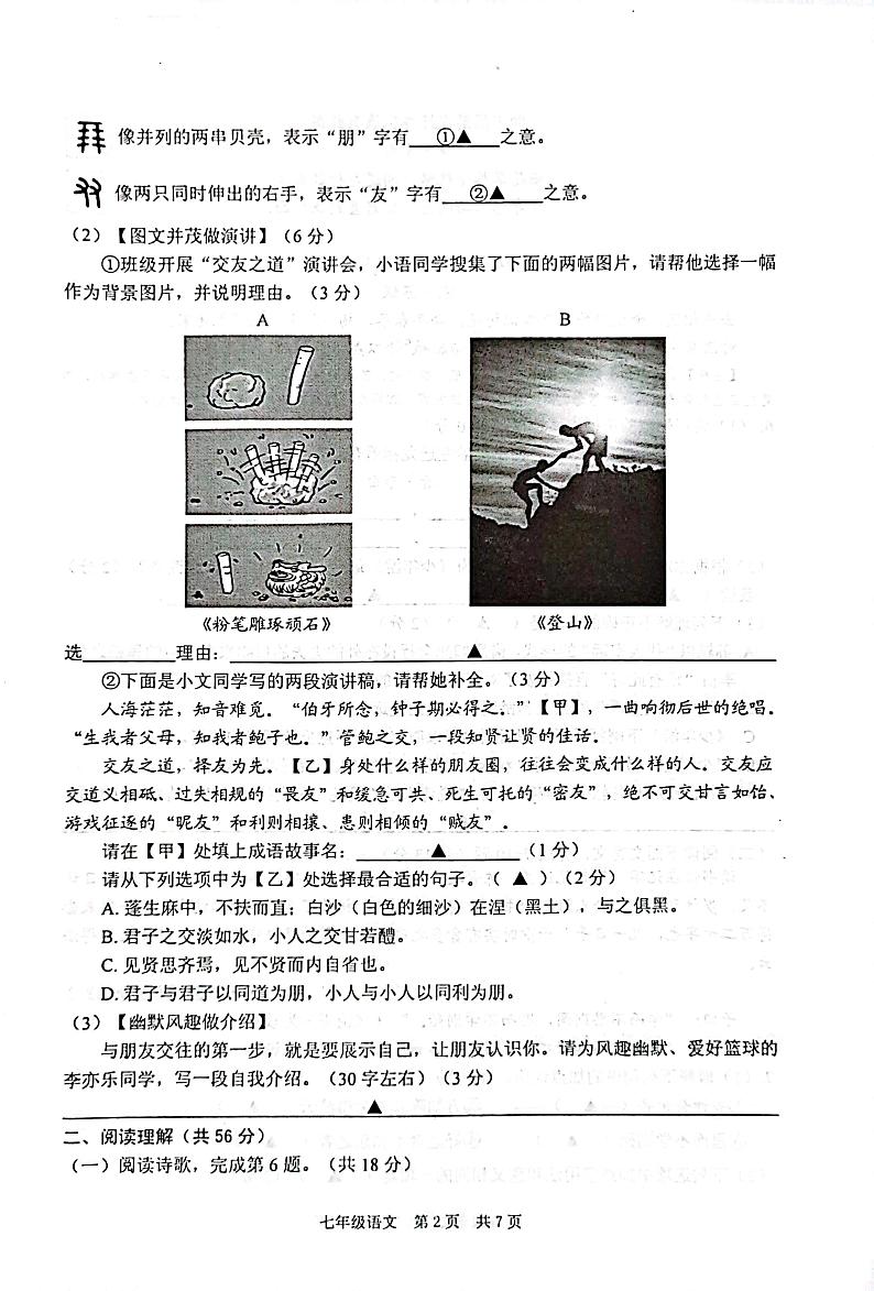 江苏省泰州市姜堰区2024-2025学年七年级上学期11月期中语文试题第2页