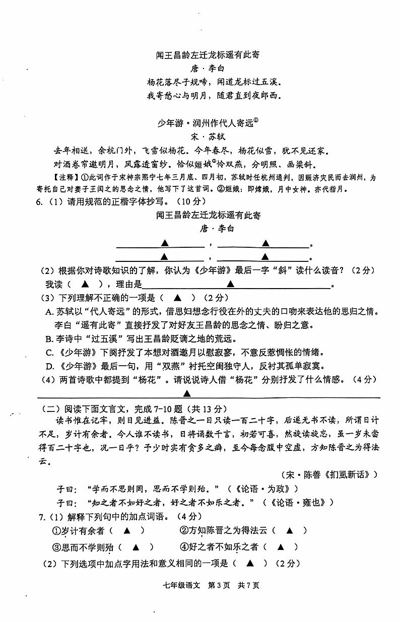 江苏省泰州市姜堰区2024-2025学年七年级上学期11月期中语文试题第3页