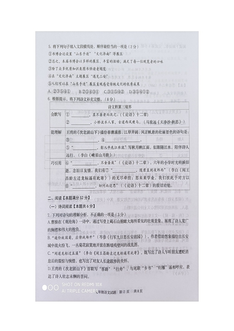 山东省青岛市胶州市2024-2025学年七年级上学期期中考试语文试题第2页
