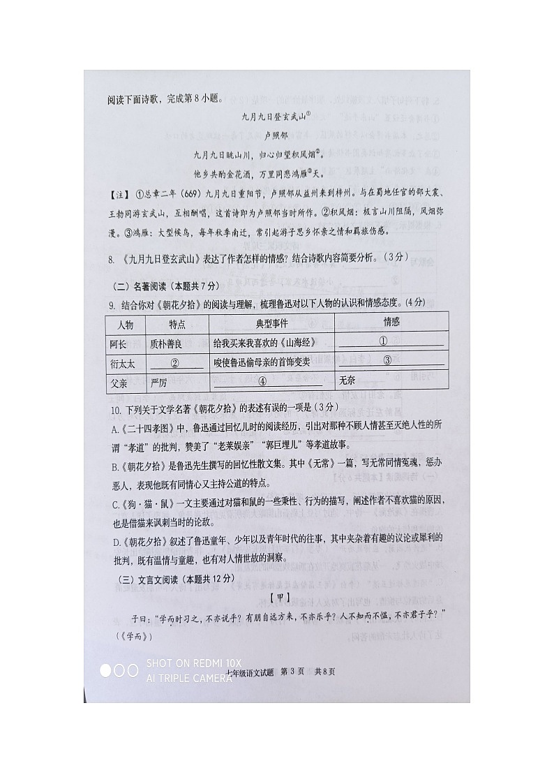 山东省青岛市胶州市2024-2025学年七年级上学期期中考试语文试题第3页