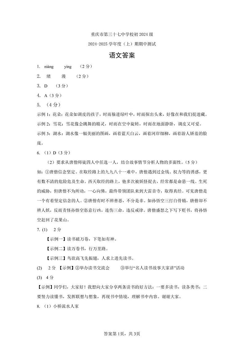 初2024级七上期中语文答案第1页