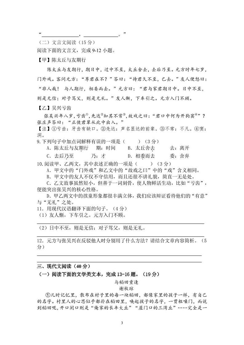 初2024级七上半期语文测试题第3页