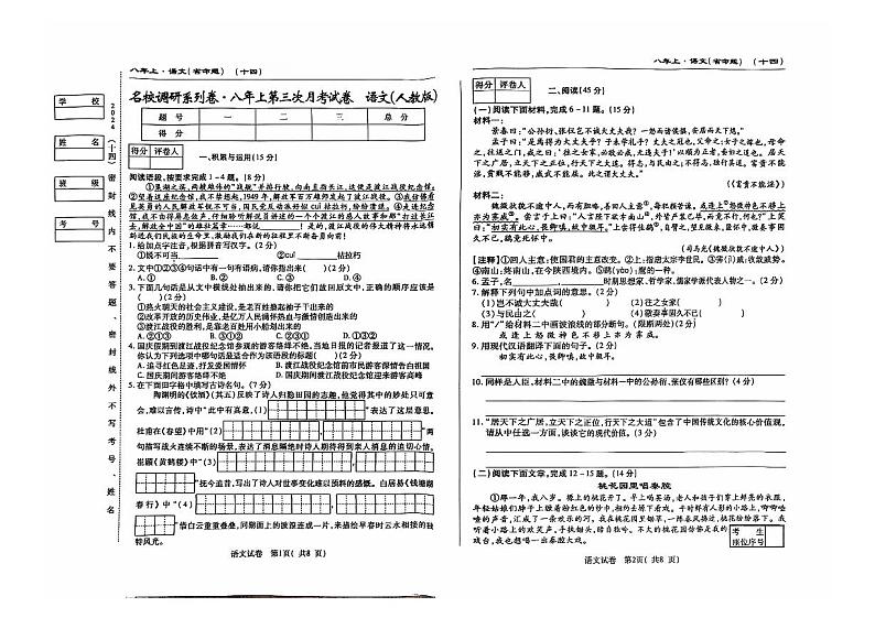 八年级语文月考试题第1页