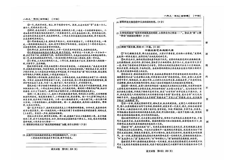 八年级语文月考试题第2页
